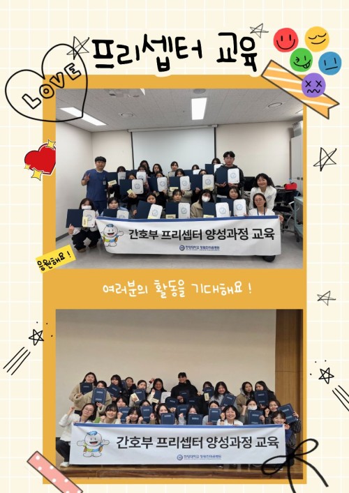 1월 프리셉터교육