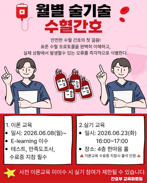 월별술기술 [수혈교육] - 종료