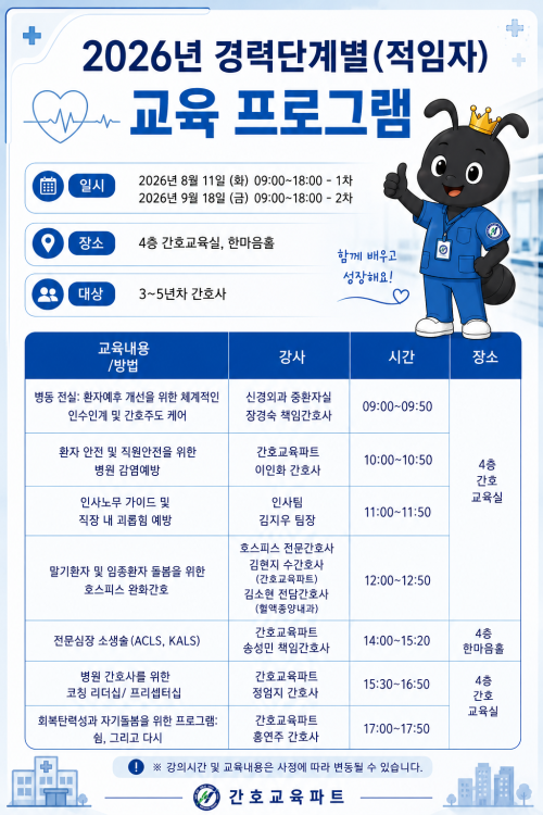 경력단계별 [적임자 교육] 안내 - 종료