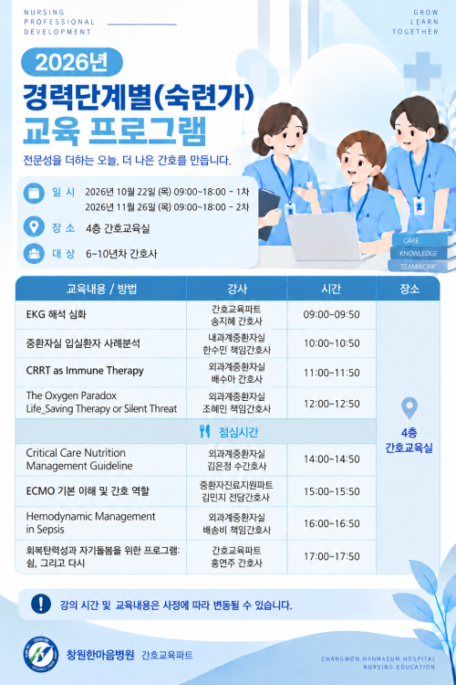 경력단계별교육 [숙련가 단계] 안내