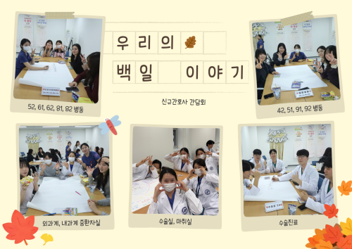2026년 2차 신규간호사 100일 간담회