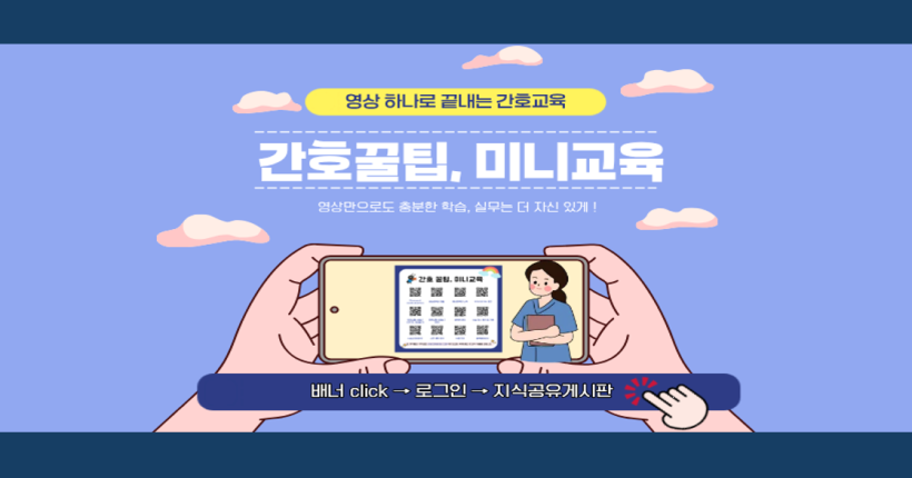 간호교육동영상 안내 