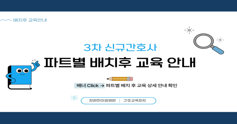 배치후 교육